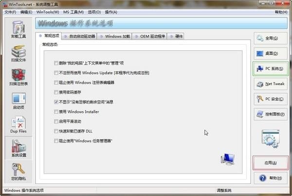 WinTools Net Premium_图片3