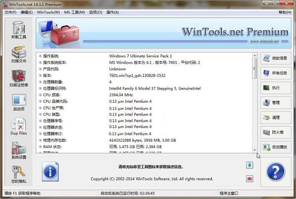 WinTools Net Premium_图片1