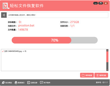 轻松文件恢复软件_图片3