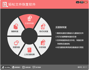 轻松文件恢复软件_图片2