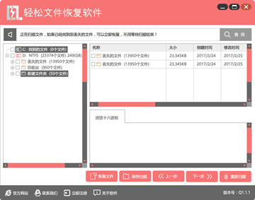 轻松文件恢复软件_图片4