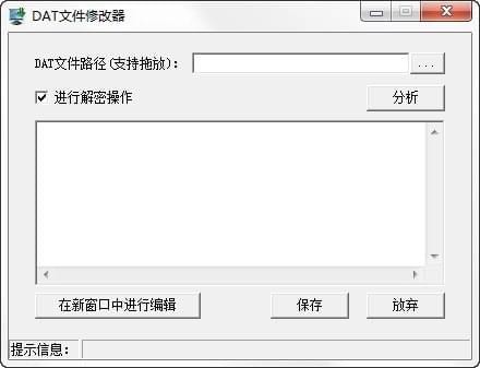 dat文件用什么软件打开