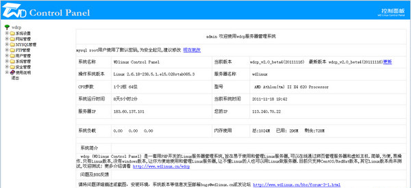 Linux服务器管理系统(wdcp)_图片1