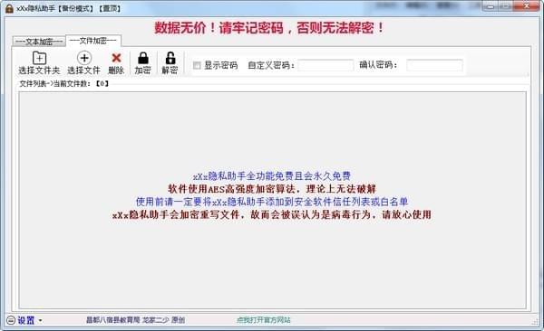 xXx隐私助手_图片1