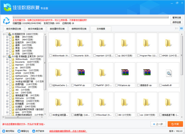 佳佳数据恢复软件_图片3