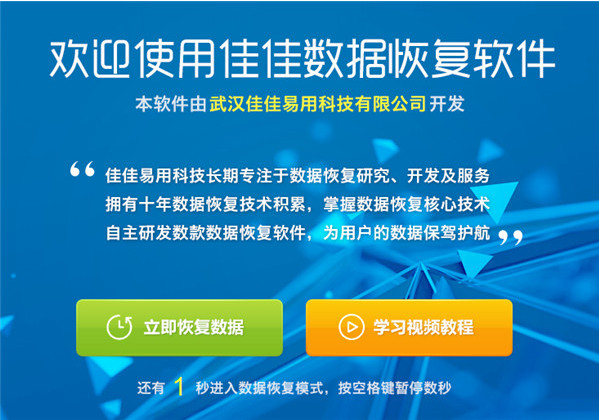 佳佳数据恢复软件_图片1