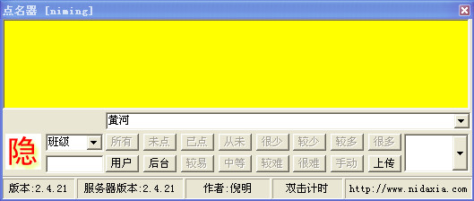 倪大侠点名计分器_图片2