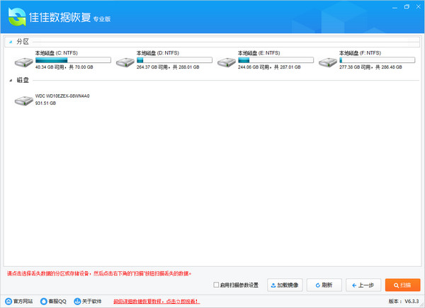 佳佳数据恢复软件_图片2