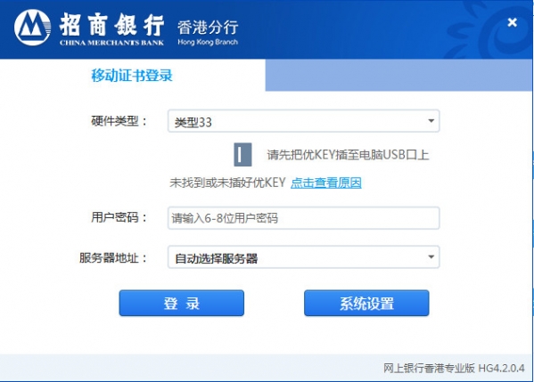 招商银行香港分行专业版_图片1