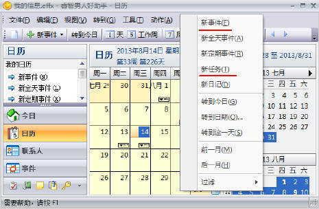 睿智男人好助手_图片2