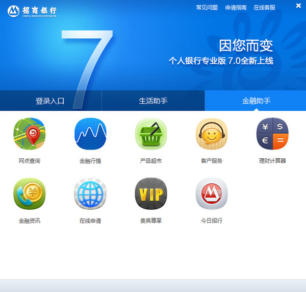 招商银行专业版_图片2