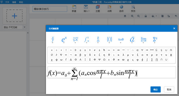 focusky_图片4