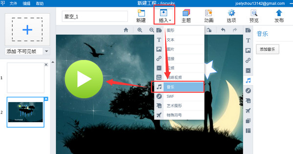 focusky_图片7