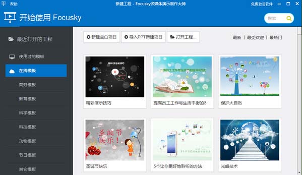 focusky_图片1