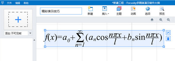 focusky_图片5