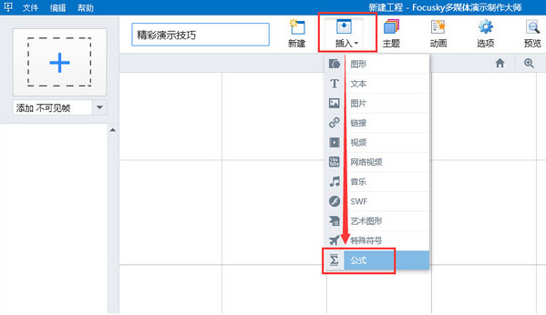 focusky_图片3