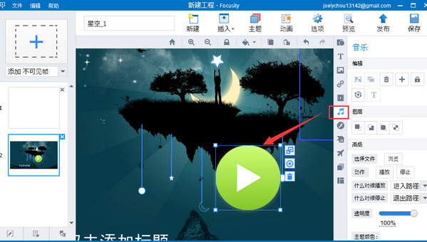 focusky_图片6