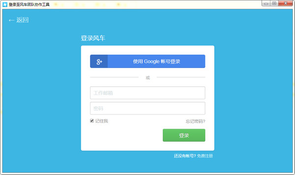 风车团队协作工具_图片1