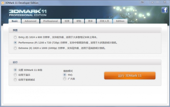 3DMark11_图片1