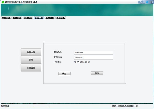 软件屋域名抢注软件_图片5
