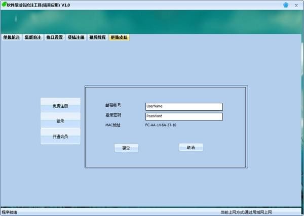 软件屋域名抢注软件_图片7