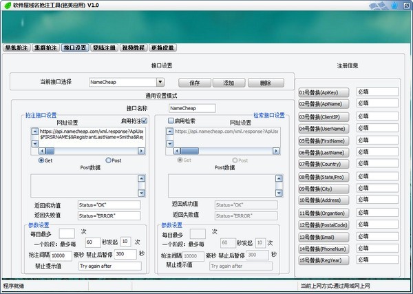 软件屋域名抢注软件_图片4
