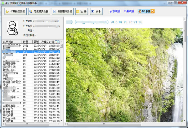 星云微信聊天记录导出恢复助手_图片2