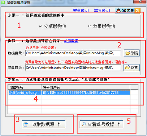 星云微信聊天记录导出恢复助手_图片3