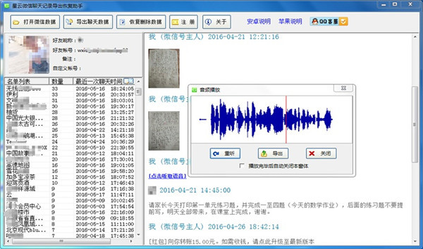星云微信聊天记录导出恢复助手_图片1