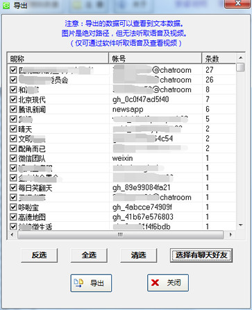 星云微信聊天记录导出恢复助手_图片6