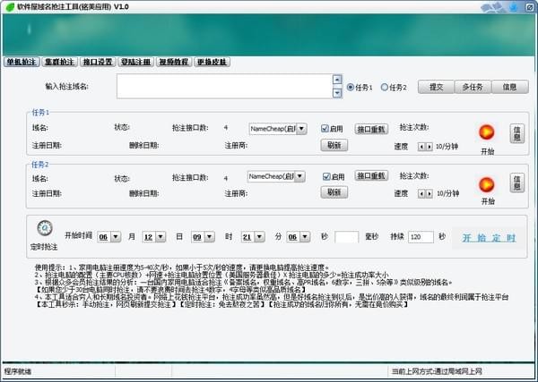 软件屋域名抢注软件_图片1
