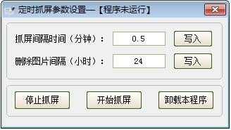 定时抓屏快照_图片1