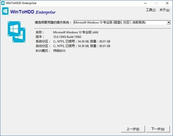 WinToHDD Enterprise_图片2