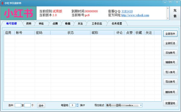 小红书批量注册软件