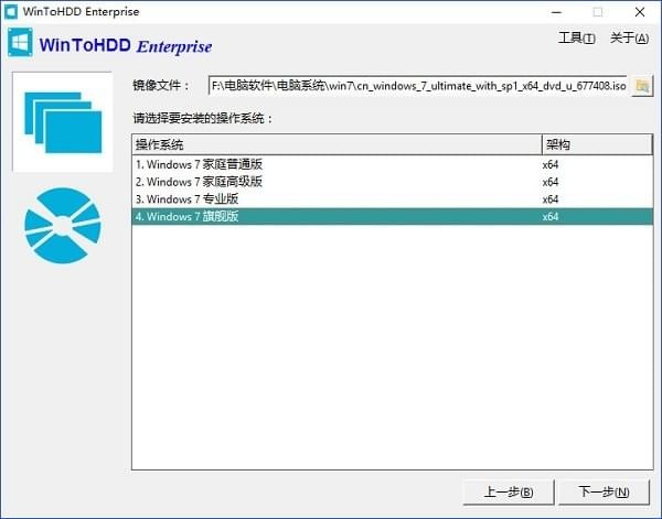 WinToHDD Enterprise_图片3