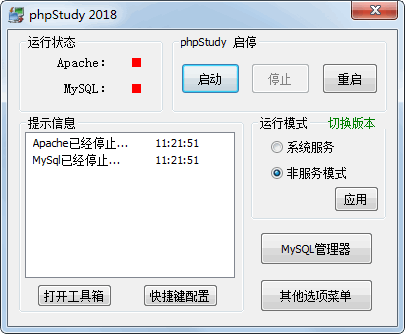 PHPStudy_图片1