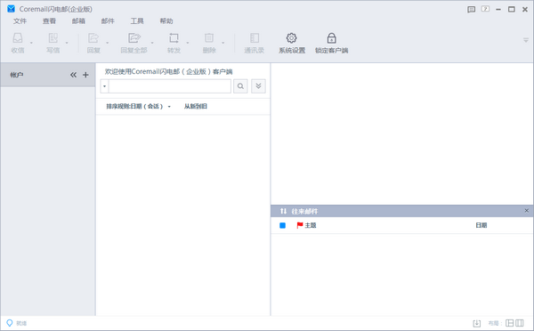 Coremail闪电邮_图片1