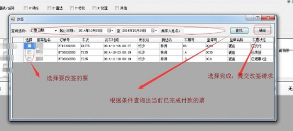 车票先锋_图片4