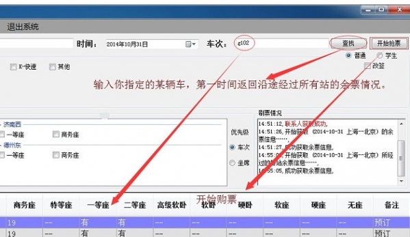 车票先锋_图片3