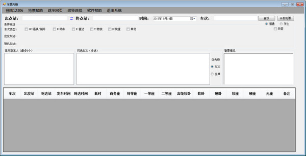 车票先锋_图片1