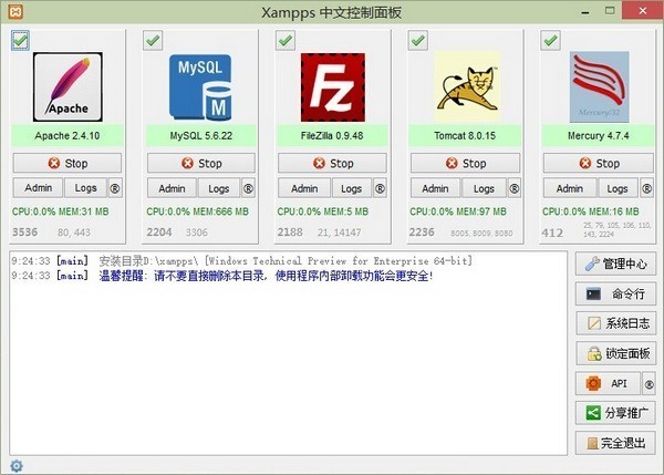 Xampps 32位&64位_图片1