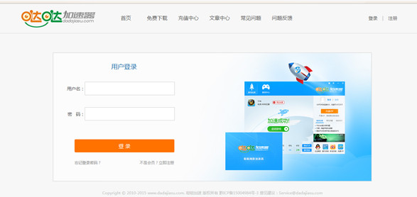 哒哒网游加速器_图片3