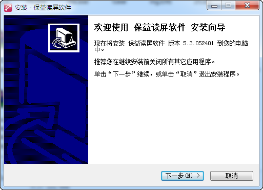 保益读屏软件_图片1