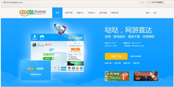 哒哒网游加速器_图片2