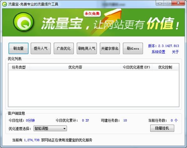 流量宝_图片1