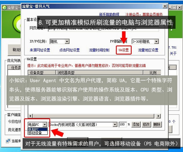 流量宝_图片9