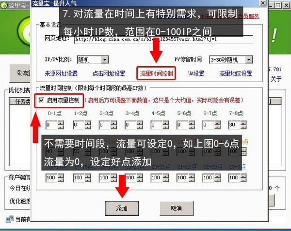 流量宝_图片8