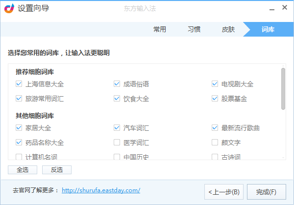 东方输入法_图片6