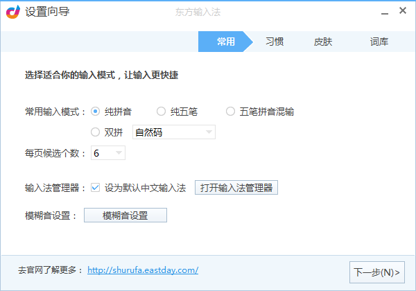 东方输入法_图片2