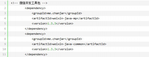 weixin-java-tools_图片2